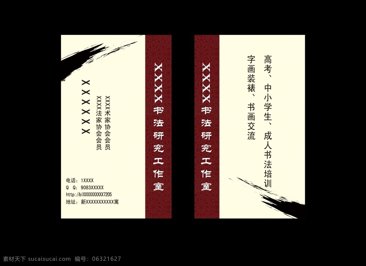 书法名片 书法 浅黄 工作室 名片样式 线条 墨 暗纹 名片卡片 广告设计模板 源文件