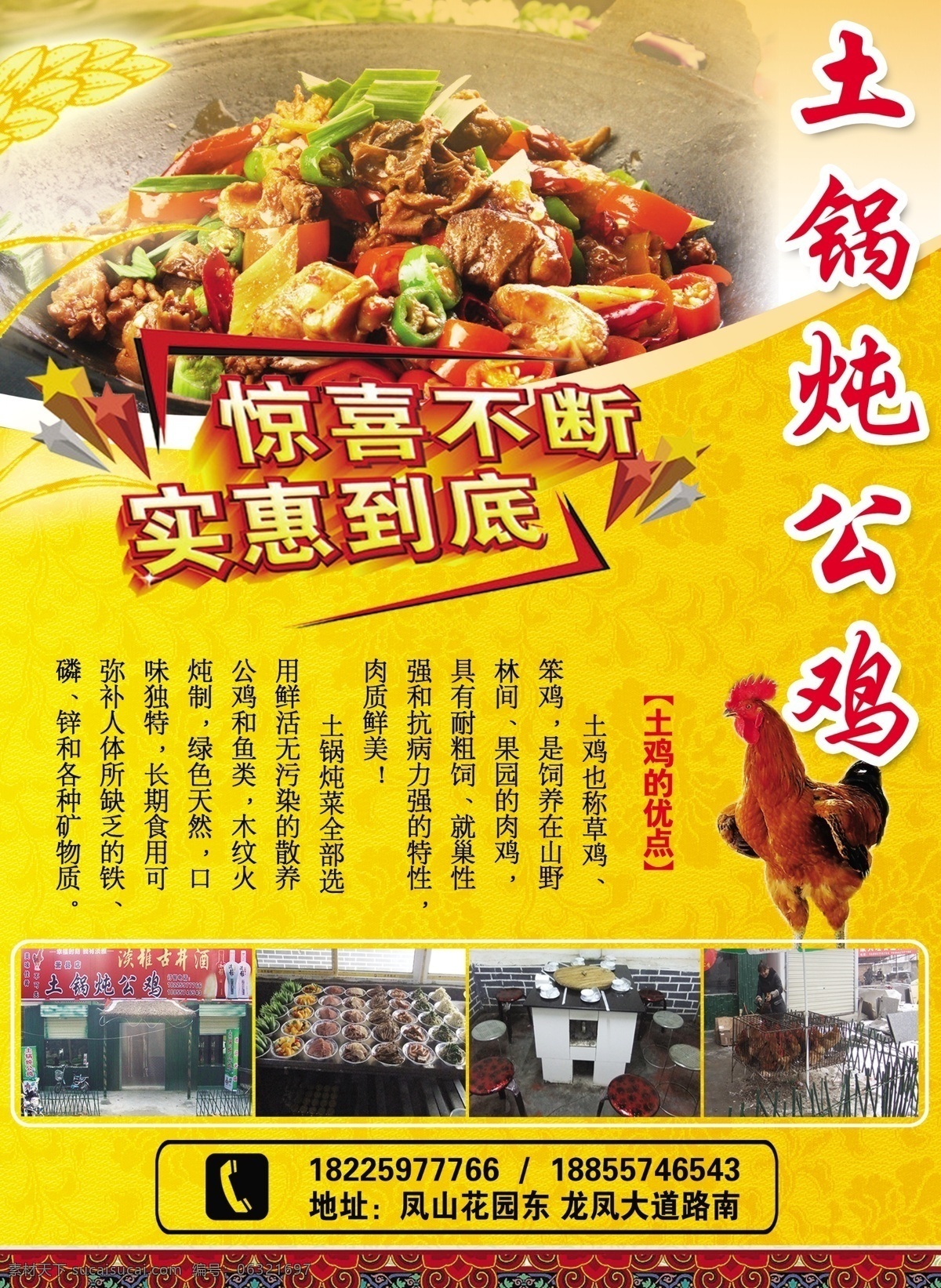 土锅炖公鸡 土锅炖鸡 惊喜 不断 实惠 到底 土鸡 广告设计模板 源文件
