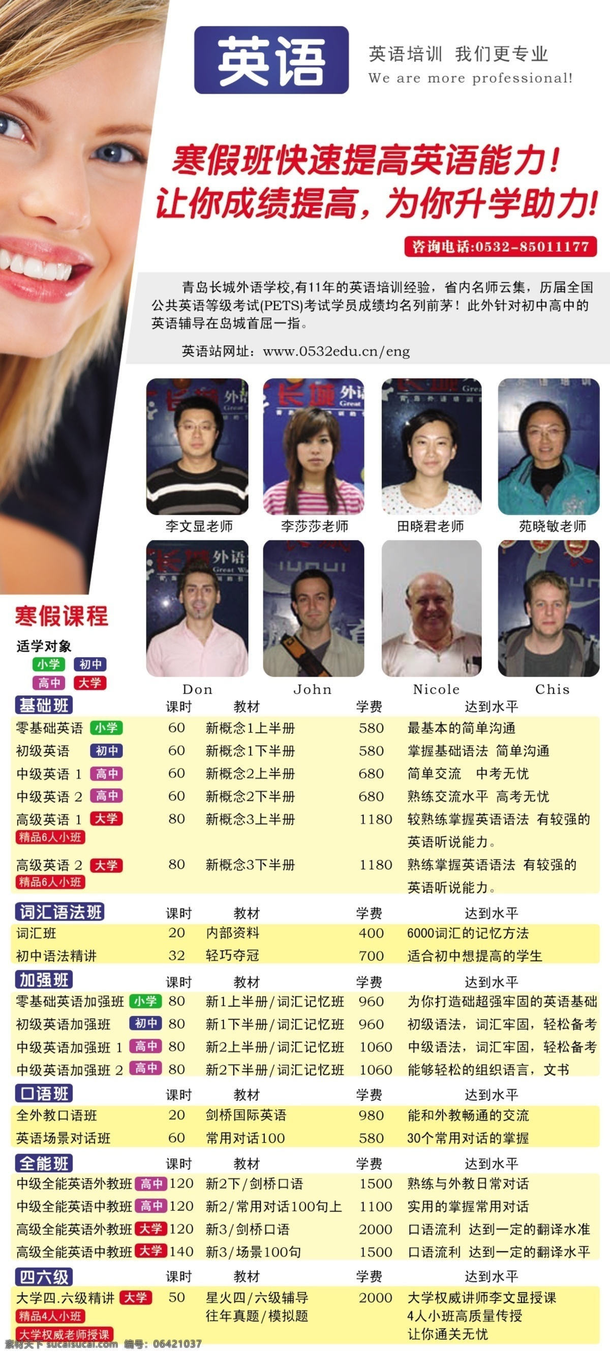 dm宣传单 广告设计模板 教师 教育 三折页 宣传单 学生 外语培训 寒假 班 三 折页 学校 英语 韩语 日语 法语 德语 西班牙语 海报 学习 口语 听力 教英语 学英语 源文件 企业文化海报