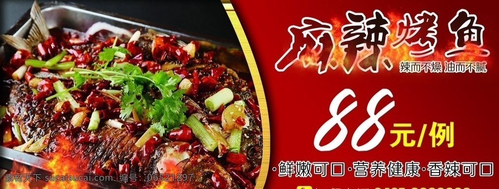 麻辣烤鱼灯片 海报 麻辣烤鱼 川味 辣椒 火焰 小吃特色 菜单菜谱