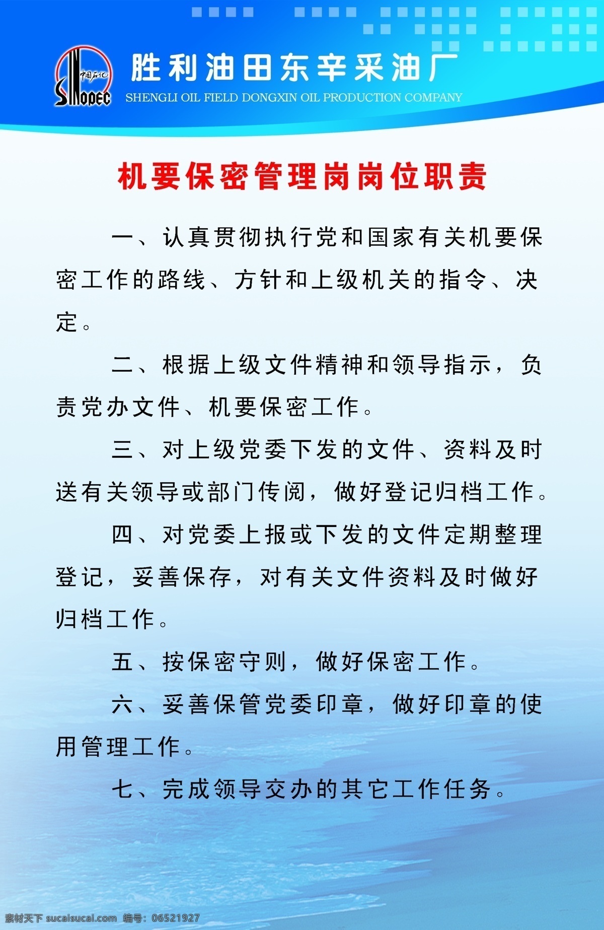 采油厂 展板 分层 海洋 源文件 采油厂展板 胜利油田 其他展板设计