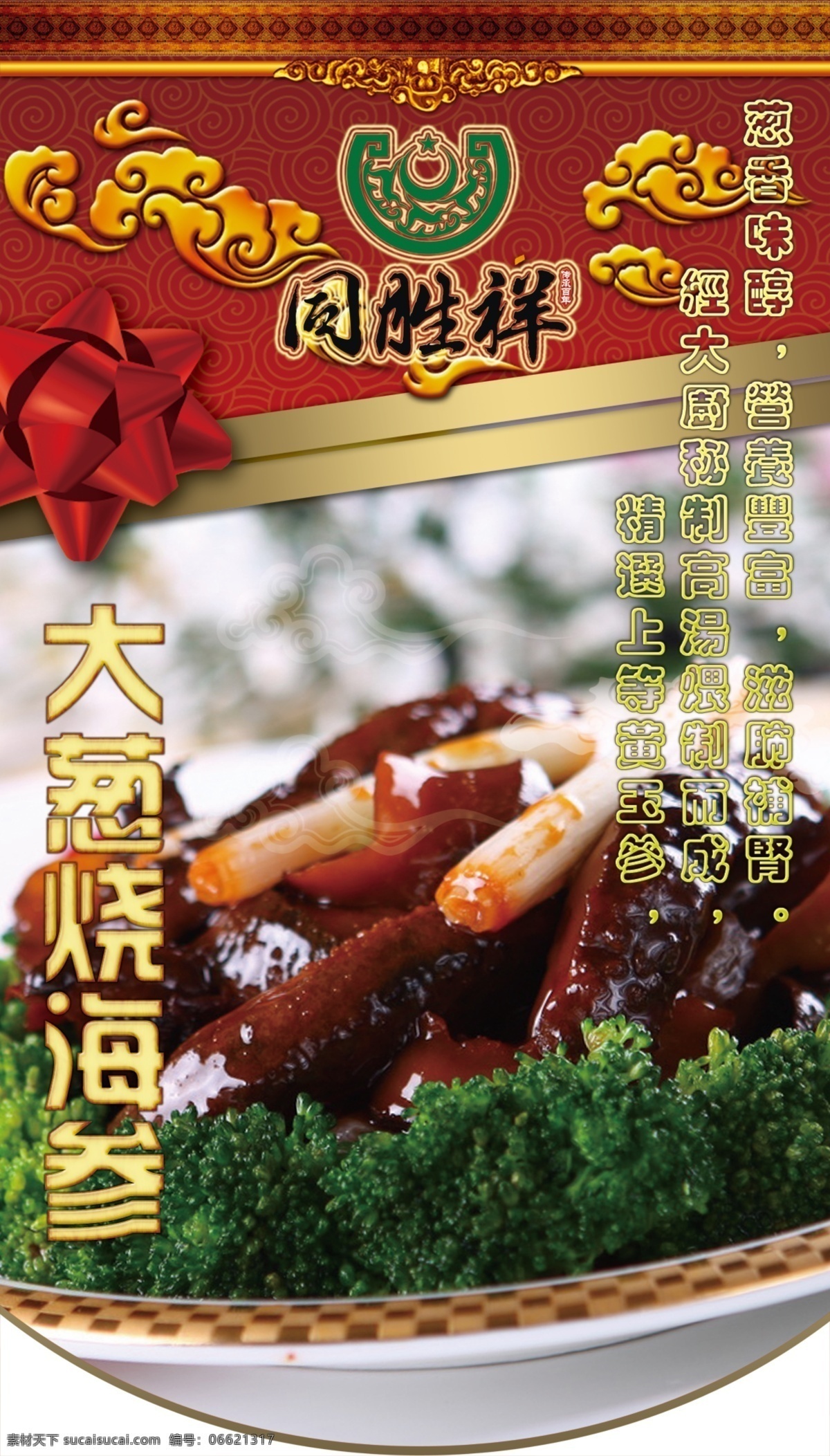 酒店 吊 旗 分层 菜品宣传 茶 酒店吊旗 酒店宣传页 牡丹 祥云 源文件 海报 吊旗设计