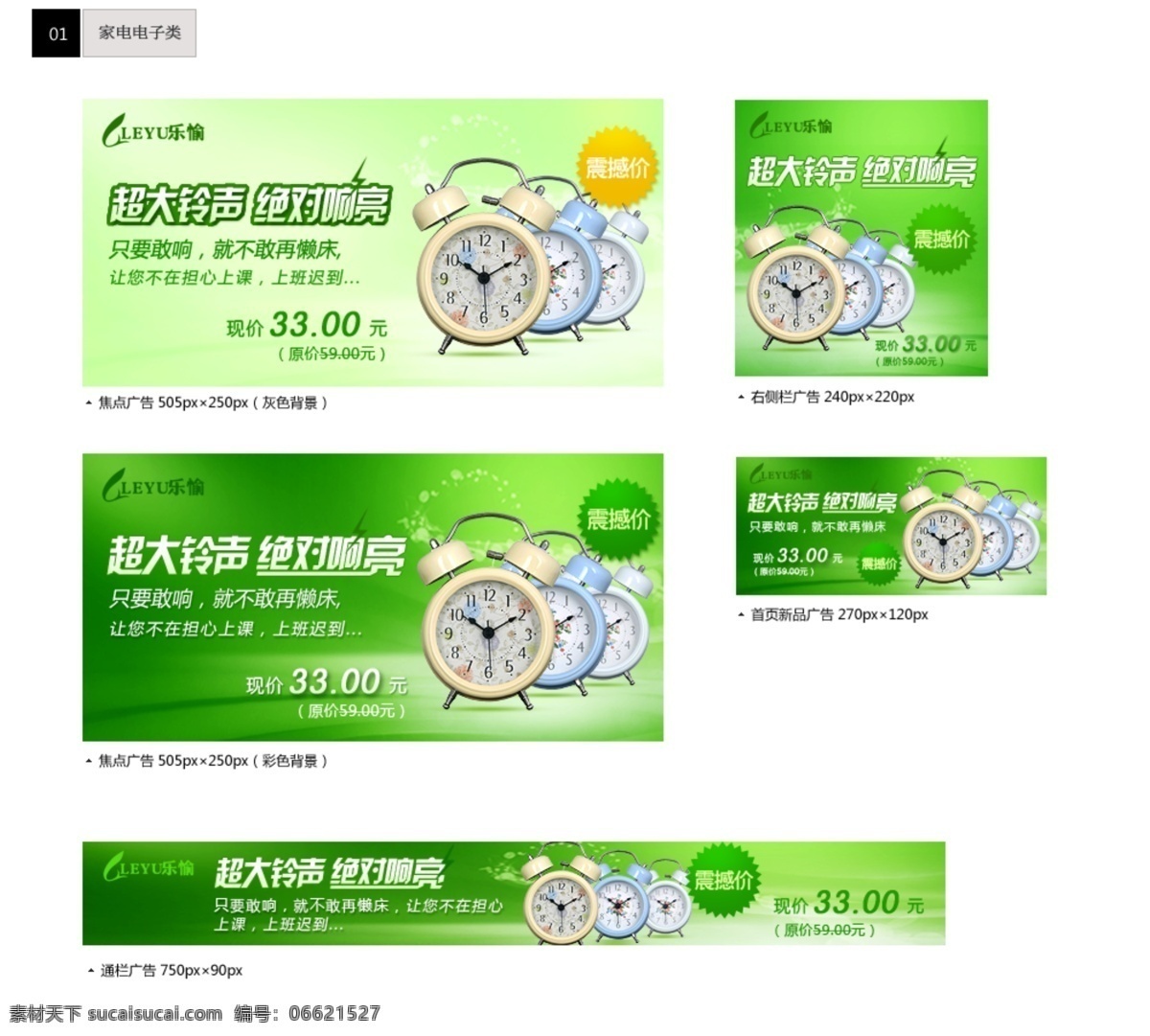 闹钟 其他模板 淘宝广告 网页模板 源文件 闹钟素材下载 闹钟模板下载 banner 环保闹钟 小广告组合 淘宝素材 节日活动促销