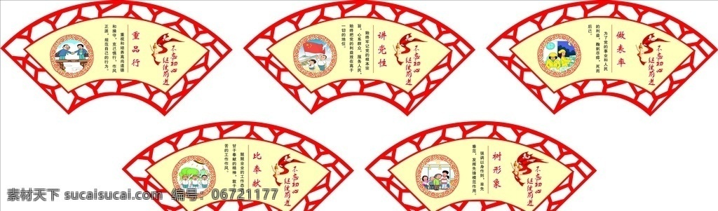 党建扇形标语 扇形 扇形排版 党建 党建标语 党建宣传语 展板模板
