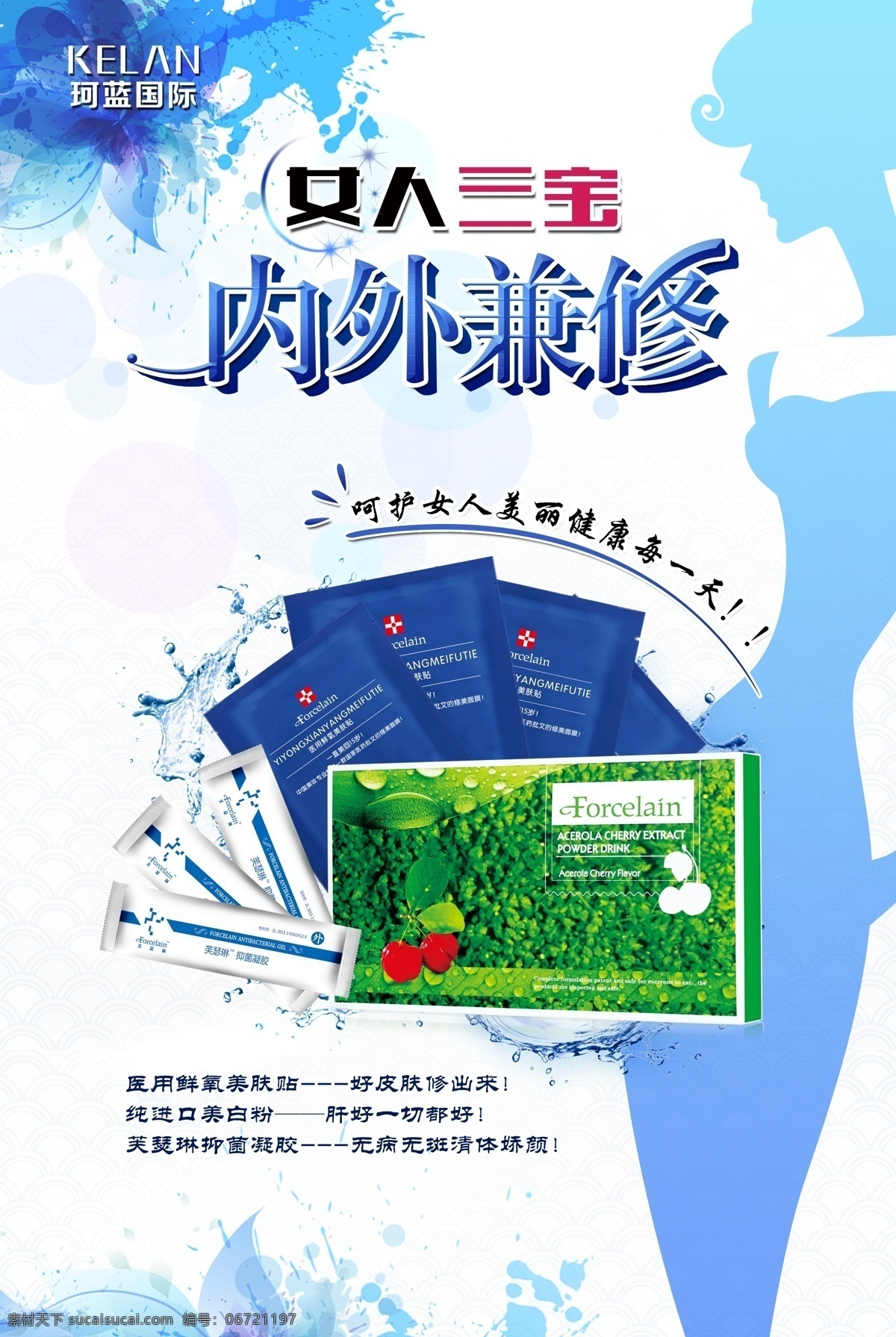 女人三宝展架 美女 矢量 展架 三宝 珂蓝国际 展板模板