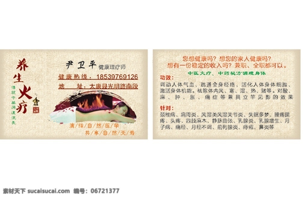 火疗名片 火疗 名片 古典 养生 复古 名片卡片
