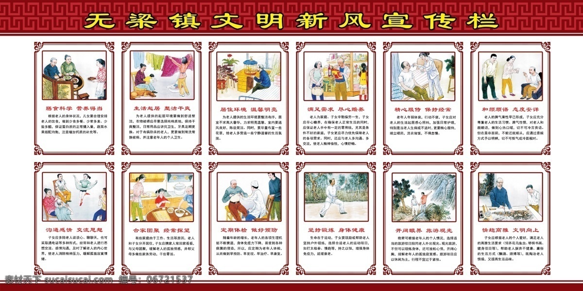 文明 新风 宣传栏 文明宣传标语 文明标语宣传 市民文明 文明城市海报 文明城市标语 树新风 文明市民 文明城市 文明新风 文明城市展板 创文明城市 文明素养 文明宣传广告 文明宣传展板 文明宣传海报 文明新风展板 社区展板 文明城市创建 讲文明树新风 和谐城市 文明礼貌 文明公约 市民文明公约 讲文明