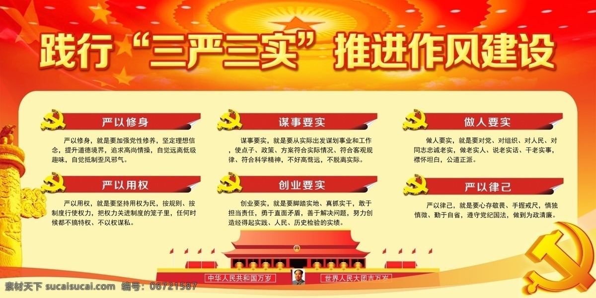 党建 文化 三严 三实 国家 政府 宣传 展板 文化宣传 党建宣传 政府宣传 三严三实教育 三严三实展板 三严三实海报 三严三实板报 军队三严三实 三严三实报栏 三严三实背板 三严三实背景 三严三实板 三严三实围墙 三严三实套图 党建文化 三严三实 党建文化宣传 国家文化 国家宣传