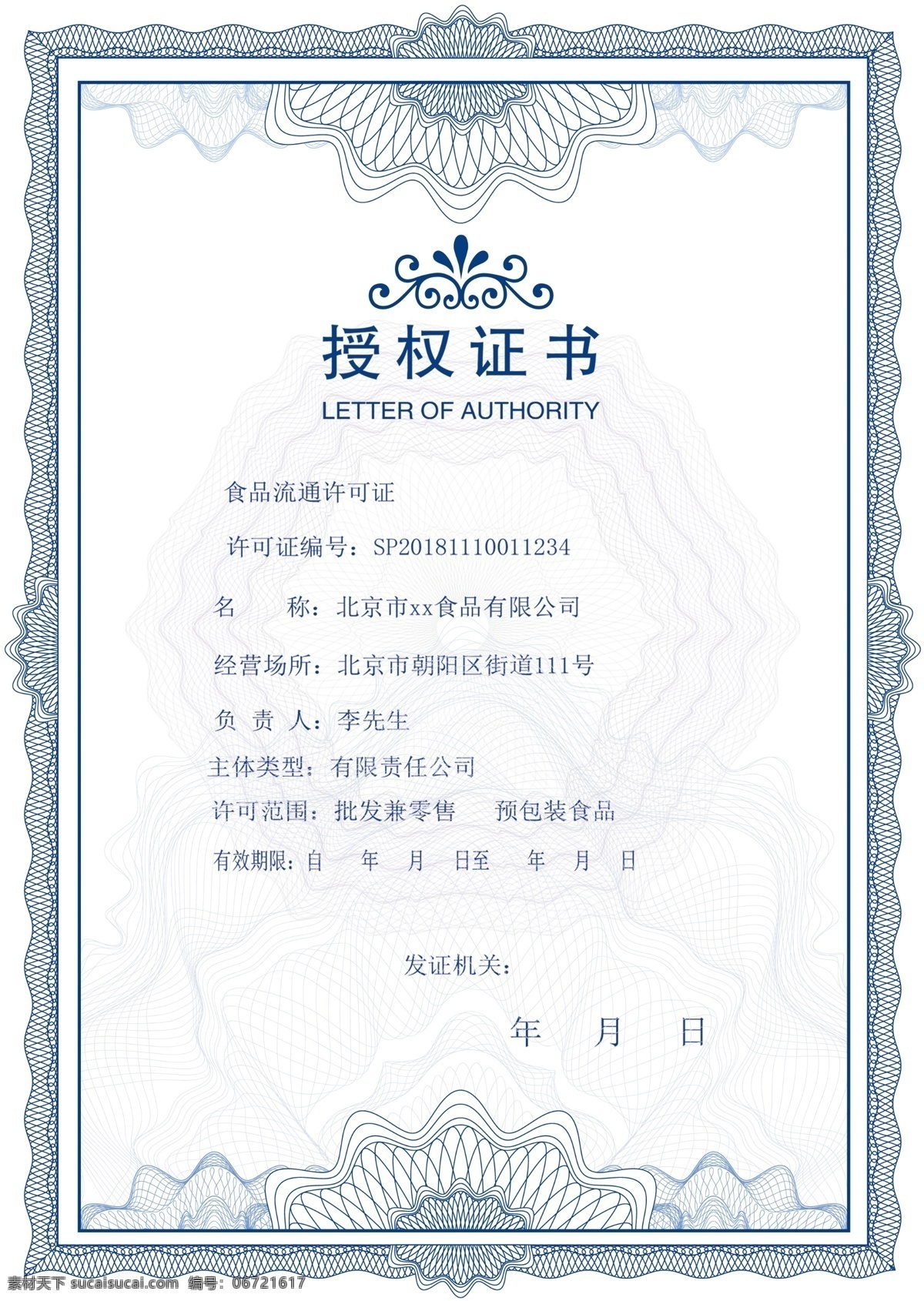 2018 年 庄重 大气 企业 授权 证书 模版 欧式企业授权 授权书