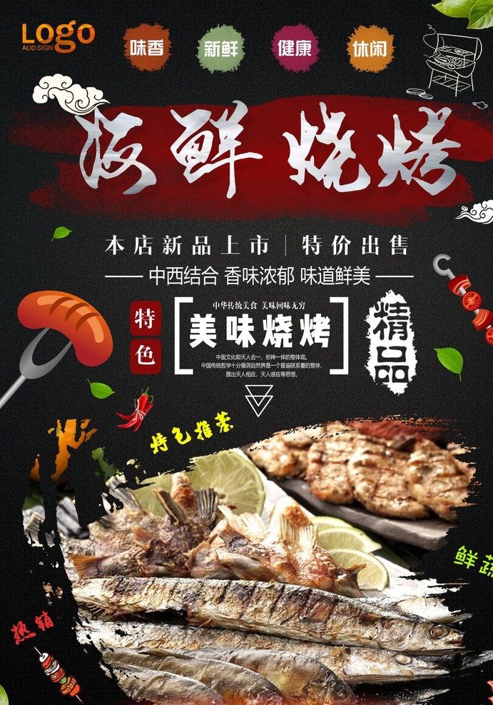 烧烤海鲜 烧烤 烧烤海报 自助烧烤 烧烤文化 烧烤展板 烧烤素材 烧烤店 野营 烧烤设计 烤肉 烧烤挂图 烧烤传单 烧烤展架 烧烤美食 烧烤美插画 野炊 烧烤宣传 烧烤广告 烧烤画册 烧烤菜单 烧烤挂画 烧烤小吃 烧烤野外 烧烤绘画 巴西烤肉 烧烤x展架 烧烤易拉宝 老北京烧烤 纸上烧烤