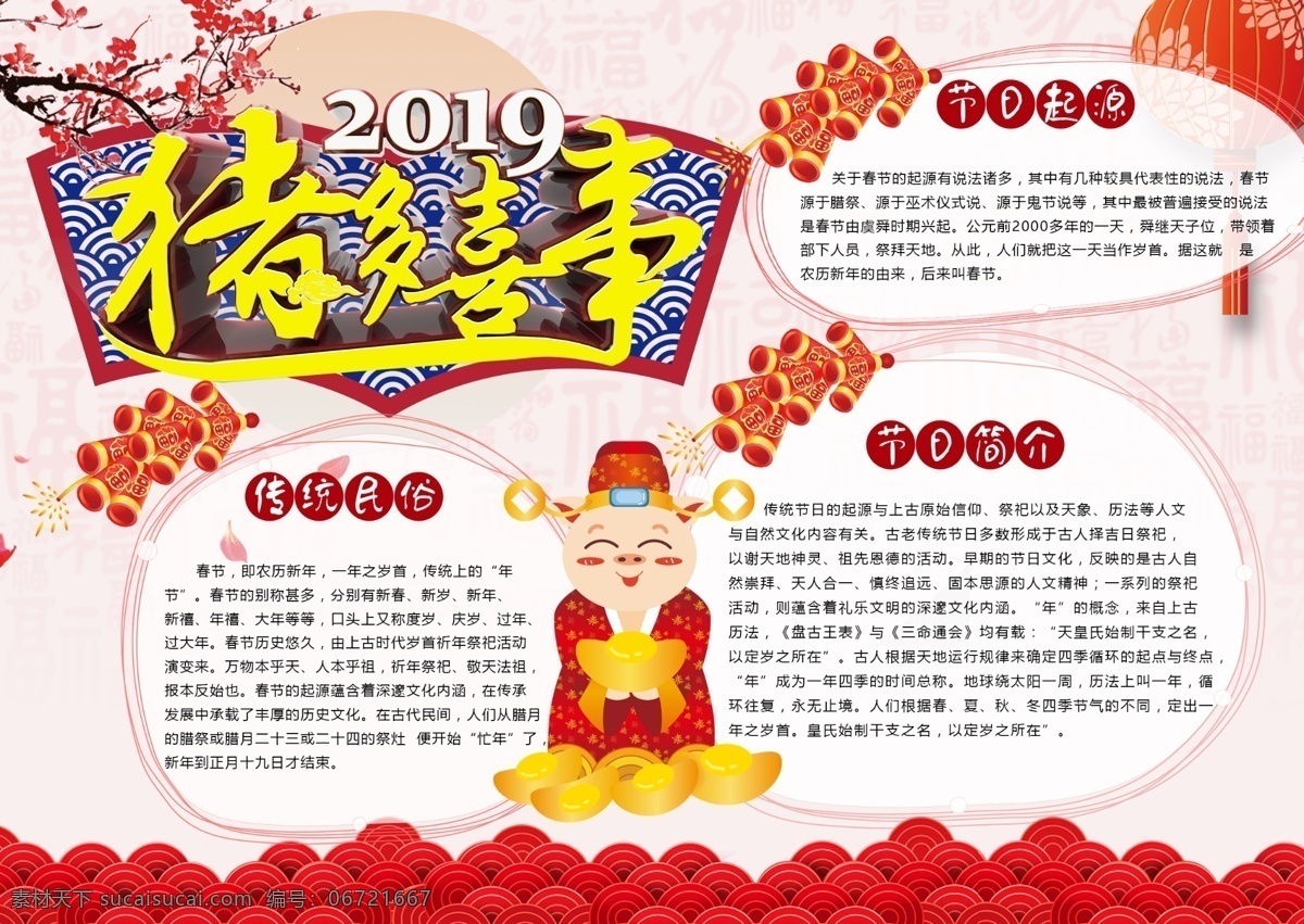猪 喜事 新春 猪年 小报 手 抄报 猪年小报 猪年大吉 喜庆 猪年吉祥 红红火火 猪年手抄报 猪多喜事 喜庆小抄报