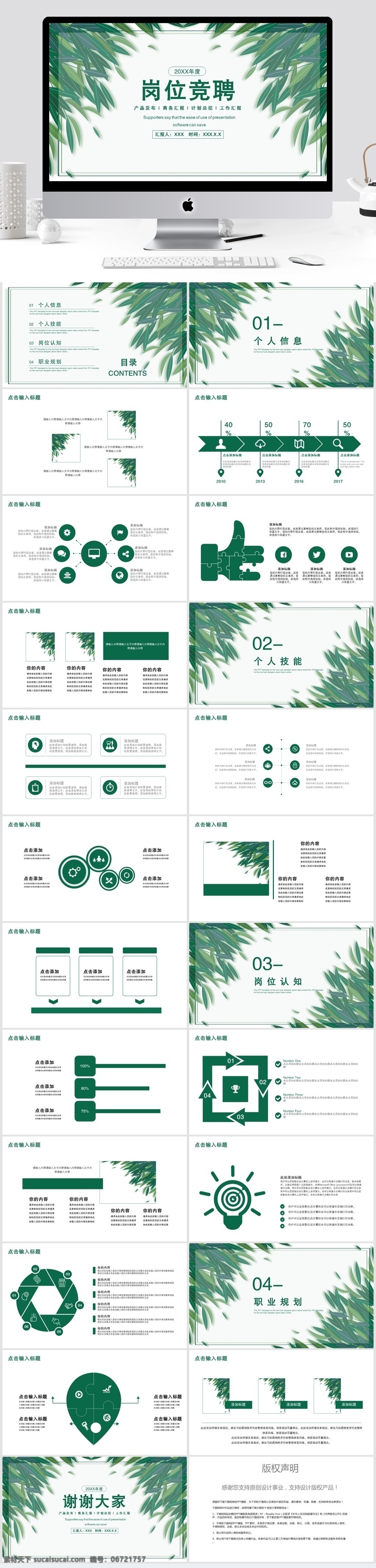 简约 岗位 竞聘 模板 岗位竞聘 ppt模板 创意ppt 总结 个人求职 个人 毕业生 应聘 汇报