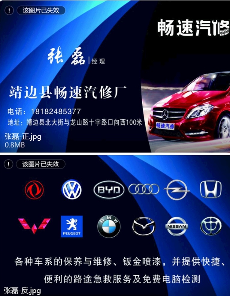 汽修名片 名片 汽修 修理厂名车 汽车 名片卡片