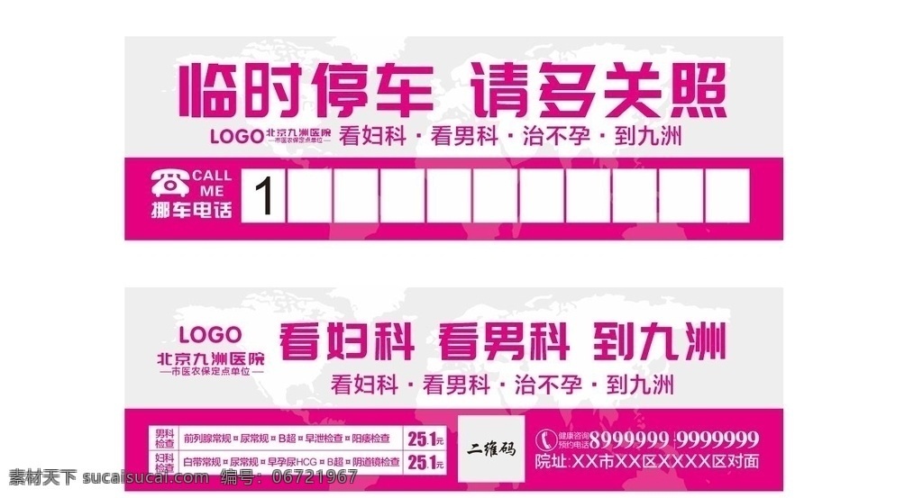 医疗礼品 妇科 男科 综合医院广告 医疗停车卡 妇科停车卡