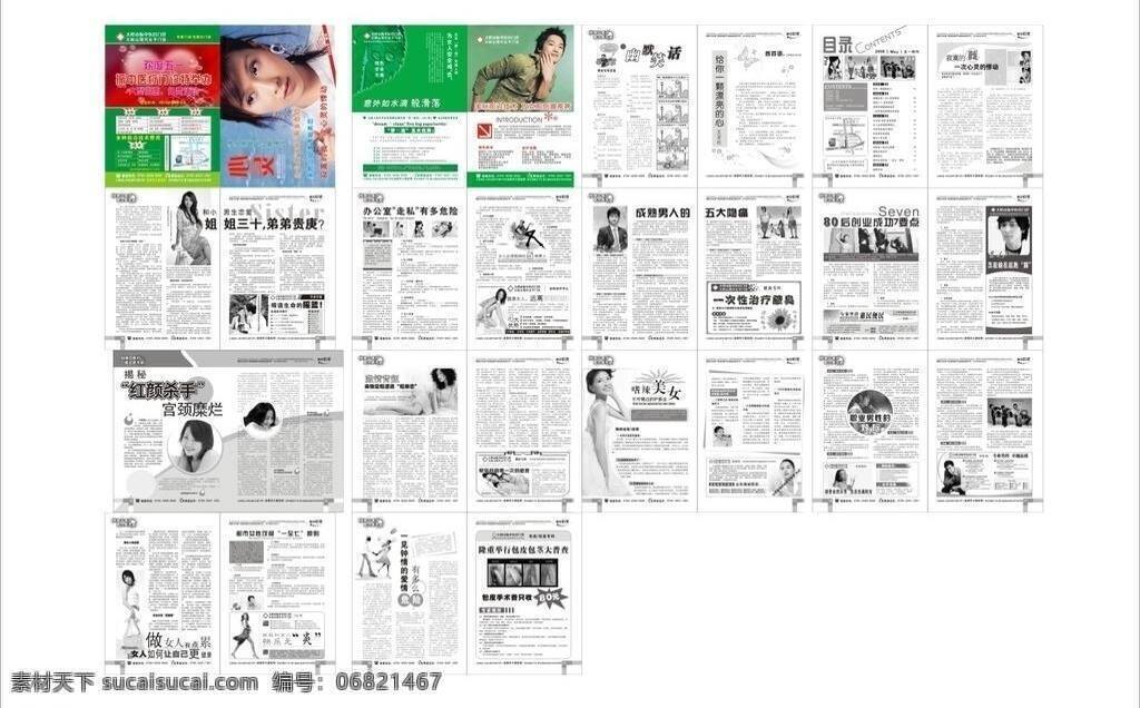 dm单 保健 不孕不育 丰胸 封面 妇科 妇科杂志 广告 医疗杂志 医疗广告 平面广告 医院广告 时尚杂志 健康杂志 医院杂志 女性杂志 时尚保健手册 孕妇 手册 画册 医院画册 医疗画册 女性宣传画册 时尚画册 男科 医疗手册 女子专刊 硬广告 子宫肌瘤 人流 外科 时尚 女人 男人 画册设计 矢量 其他画册整套