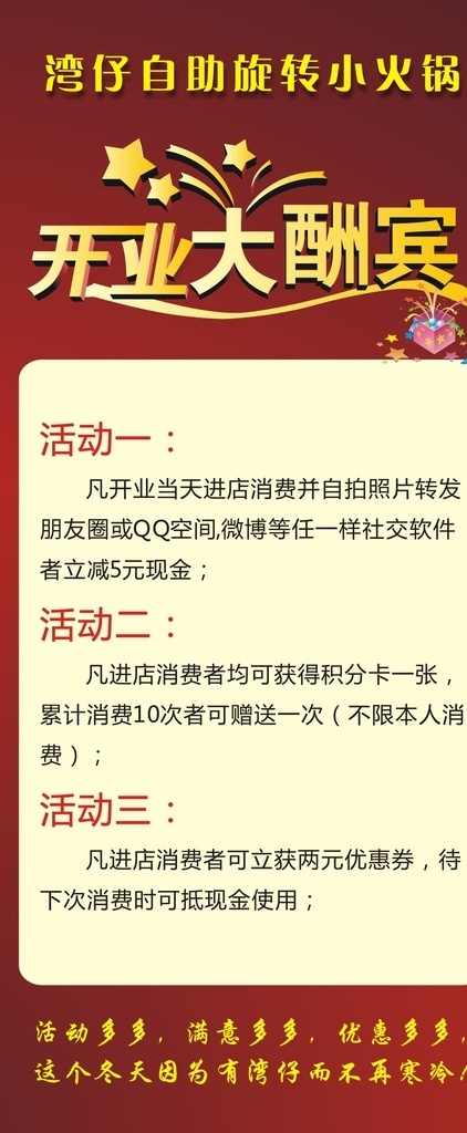开业大酬宾 盛大开业 火锅开业 展架 易拉宝