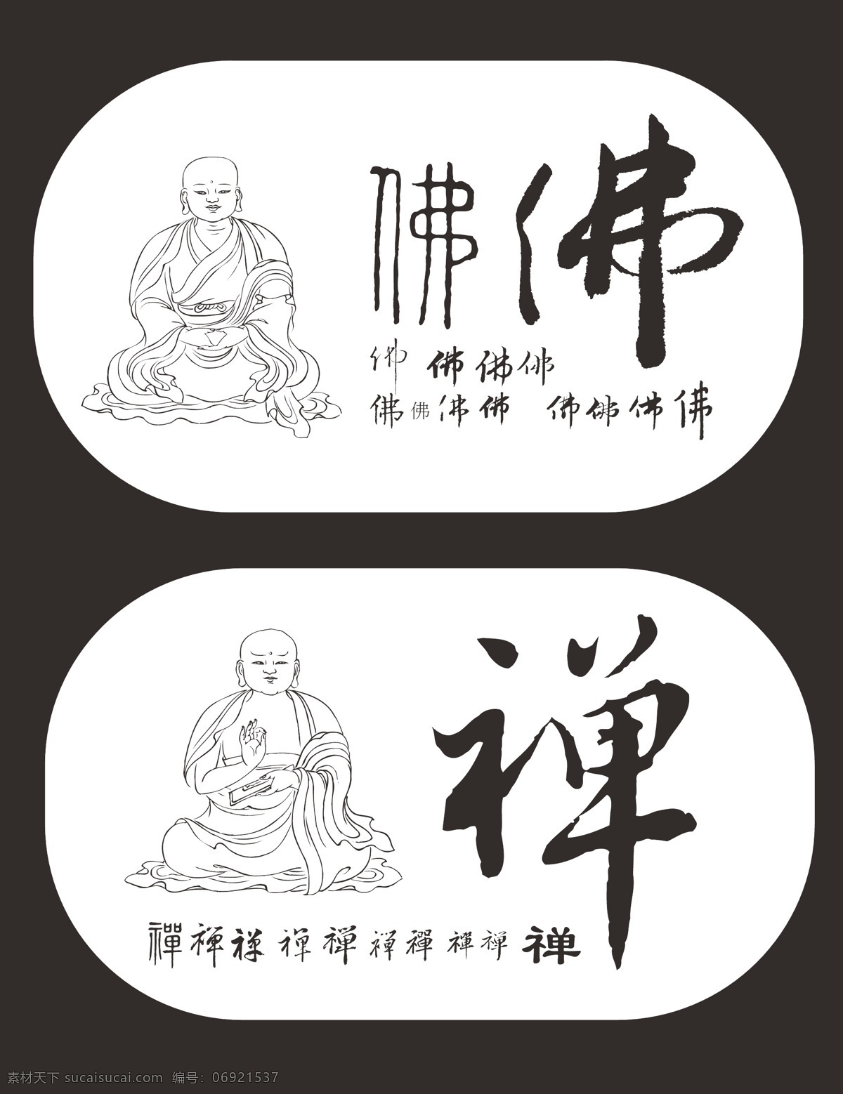 佛 禅 佛与禅 矢量图 其他矢量图