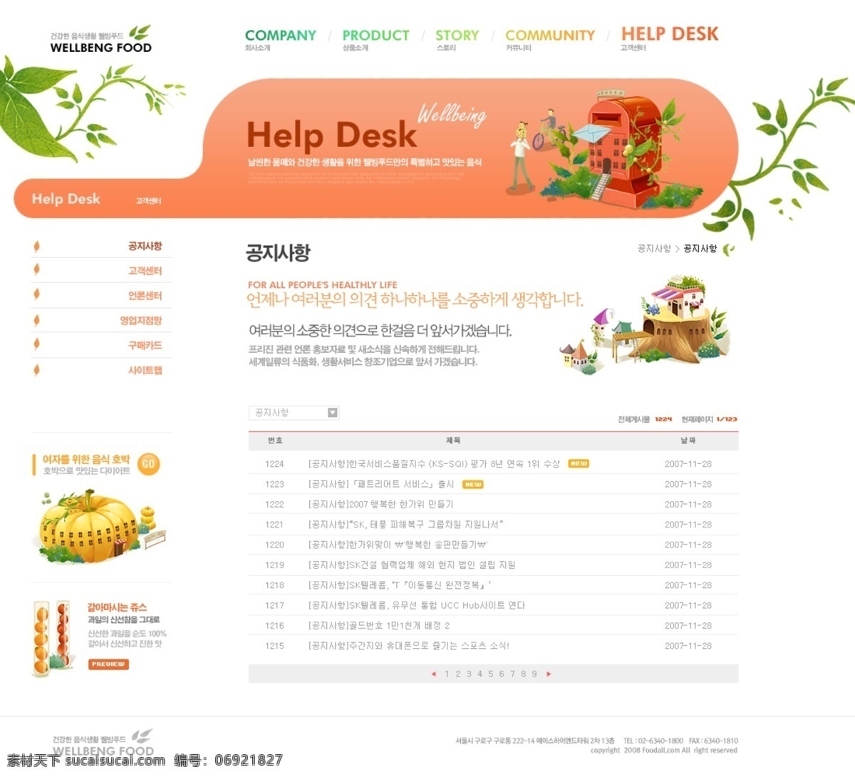 显示 美女 水果 元素 韩国 菠萝 公司 韩国企业 网站 圆环 枝条 psd源文件
