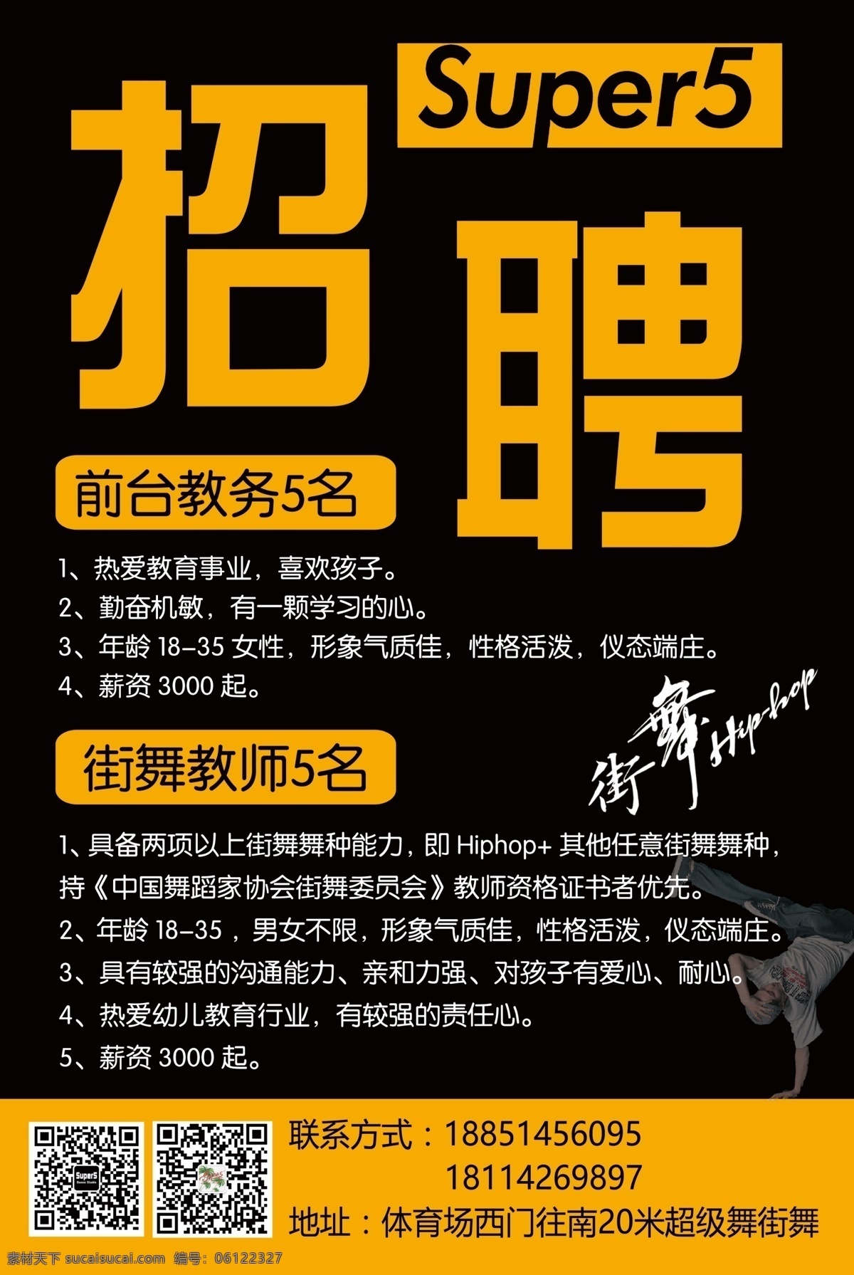 招聘海报 招聘广告 招聘展架 招聘宣传单 招聘会 高薪招聘 海报