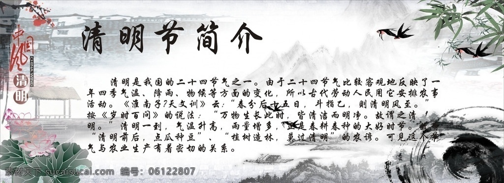 清明踏青海报 清明节吊旗 清明节海报 清明节 烟雨清明 扫墓 清明节背景 清明 清明节促销 清明节展架 清明节展板 吊旗 展架 清明节素材 清明节广告 清明节彩页 清明节祭祖 清明节宣传 清明祭祖 清明时节 清明节由来 中国风清明节 中国风海报 水墨海报 水墨清明节 中国风 荷花 竹子 笔墨