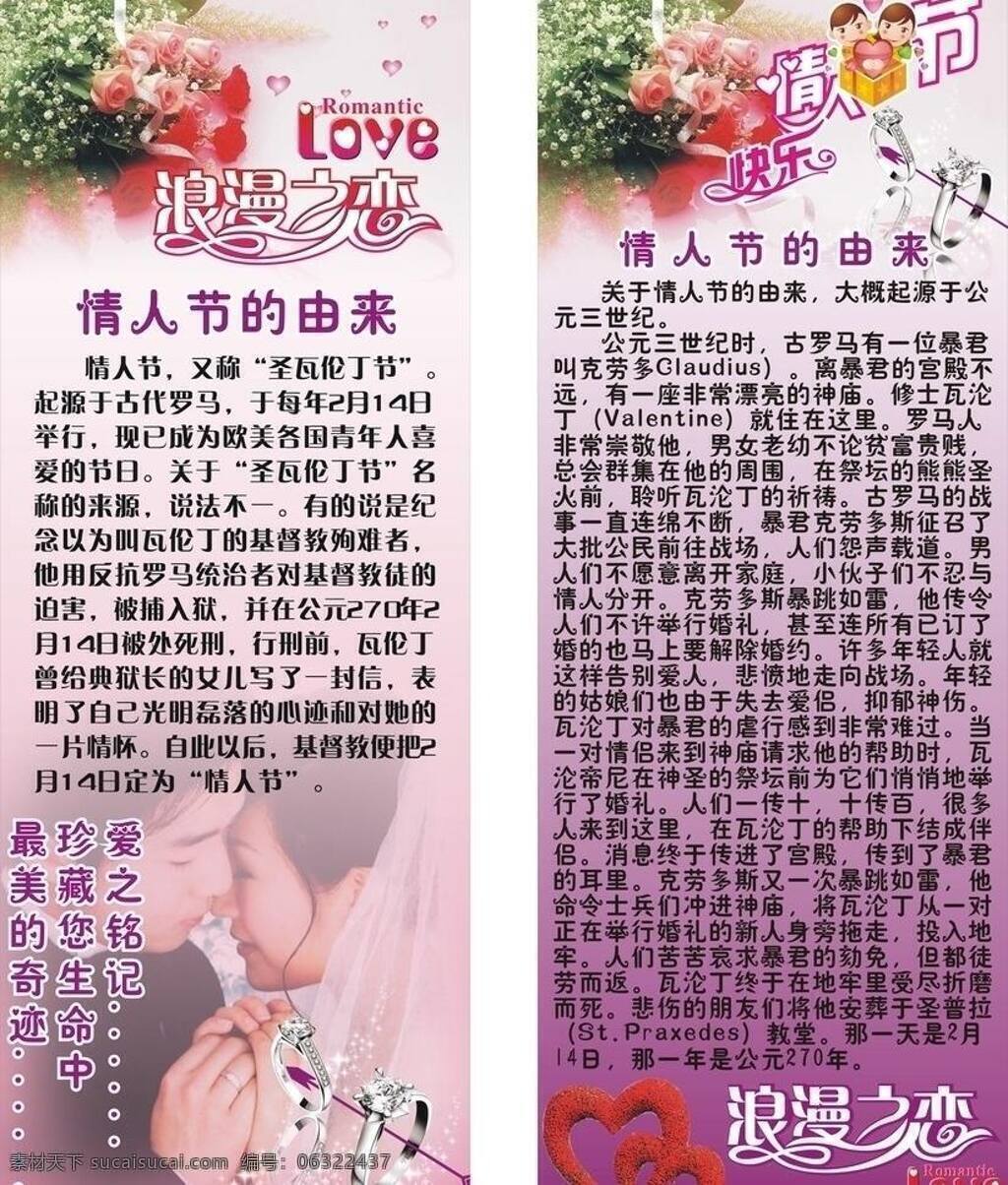 2月14日 love 爱你一世 快乐情人节 浪漫情人节 浪漫之恋 玫瑰 情人节海报 情人节素材 钻戒 钻石 心形 愿 天下 有情人终成眷属 爱之铭记 真爱永恒系列 心 情人节快乐 珍藏 星星 天使 情人节由来 双心 矢量 psd源文件