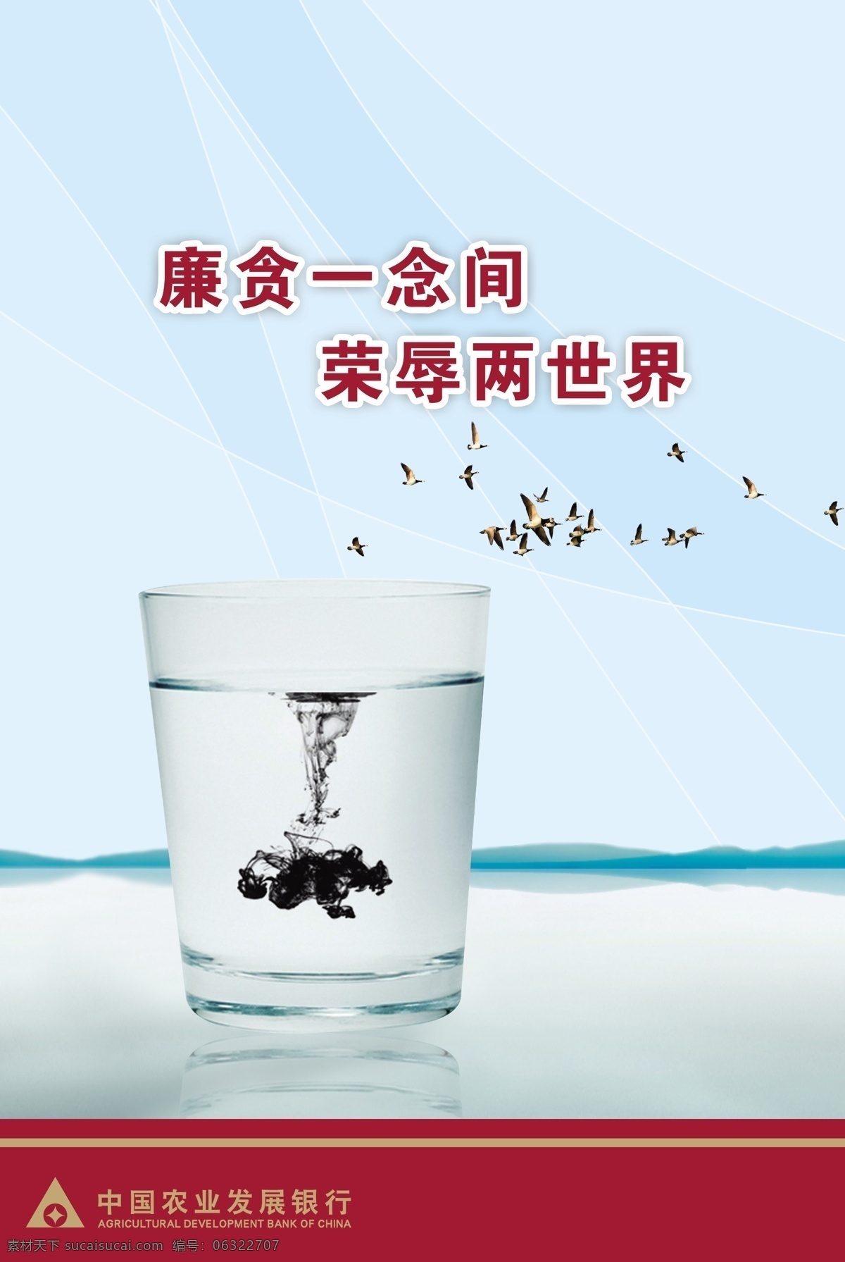 玻璃杯 大雁 广告设计模板 湖泊 金融 企业文化 企业 文化 模板下载 中国农业发展银行 常思能力不足 常找自身差距 农业发展银行 标志 口号 农发行 bank 银行 放贷 炫线 矢量 源文件
