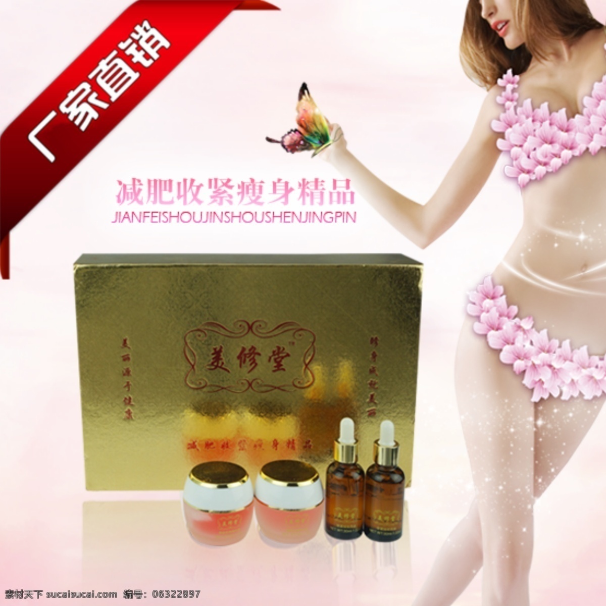 背景 粉红色 化妆品 减肥 美女 美容 美腿 网页模板 美腿素材下载 美腿模板下载 中文模板 源文件