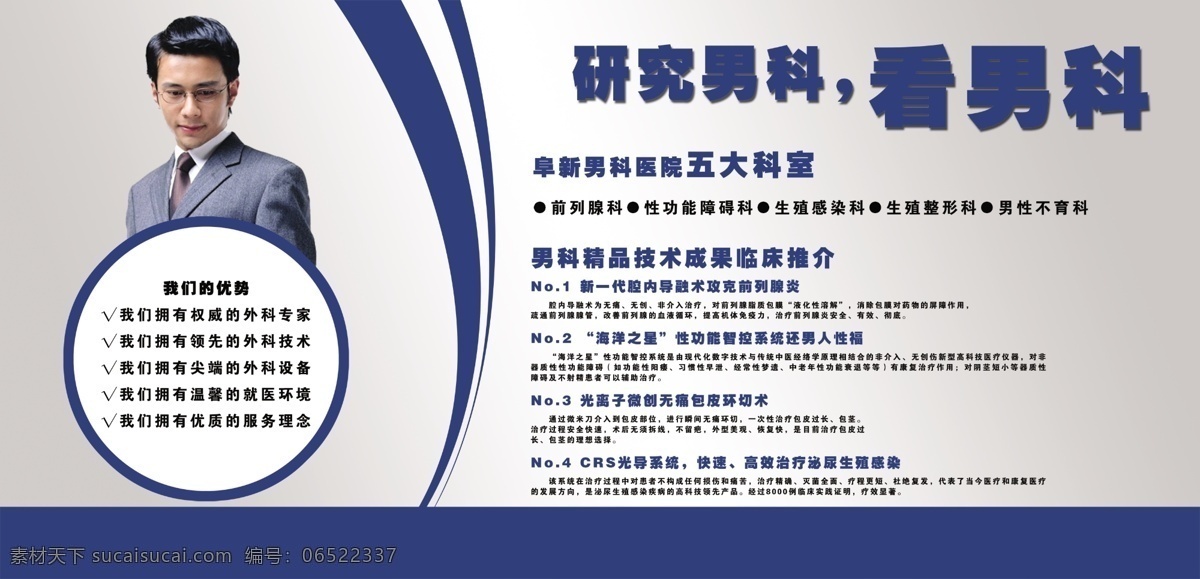 医院设计宣传 医院广告 医院广告图 妇科广告图 妇科广告 男科广告图 男科广告 医院专题 医院网站 医疗专题 医疗广告 医院网页 医院商务通 妇科 男科 医院宣传单 医院宣传栏 莆田医院 远大心胸 专家 教授 坐诊专家 顾问 家庭医生 医疗杂志 医疗器械 医疗保健 医疗设备 医院展板