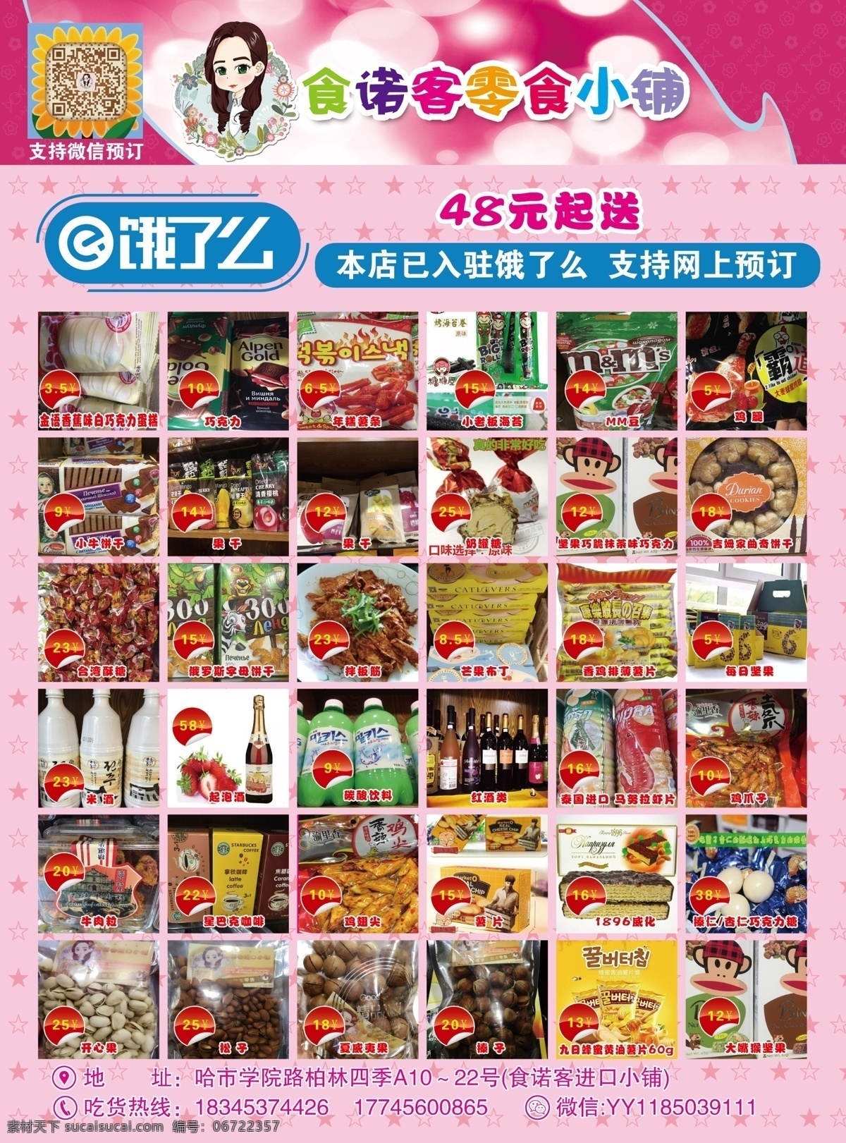 宣传单设计 零食店宣传单 进口 零食 宣传单 大16开 粉色背景 分层素材 cmyk模式 白色