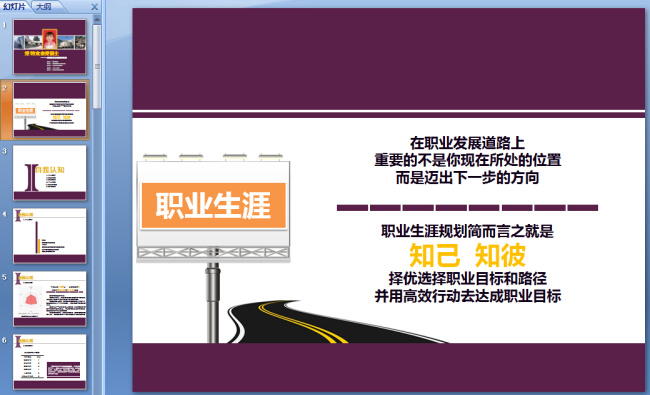 职业规划 pp 背景 工作 规划 职场 职业 模板