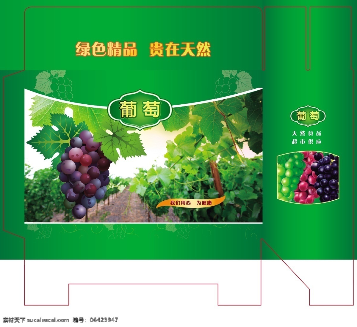 葡萄 盒子 绿色 模切线 psd源文件 包装设计