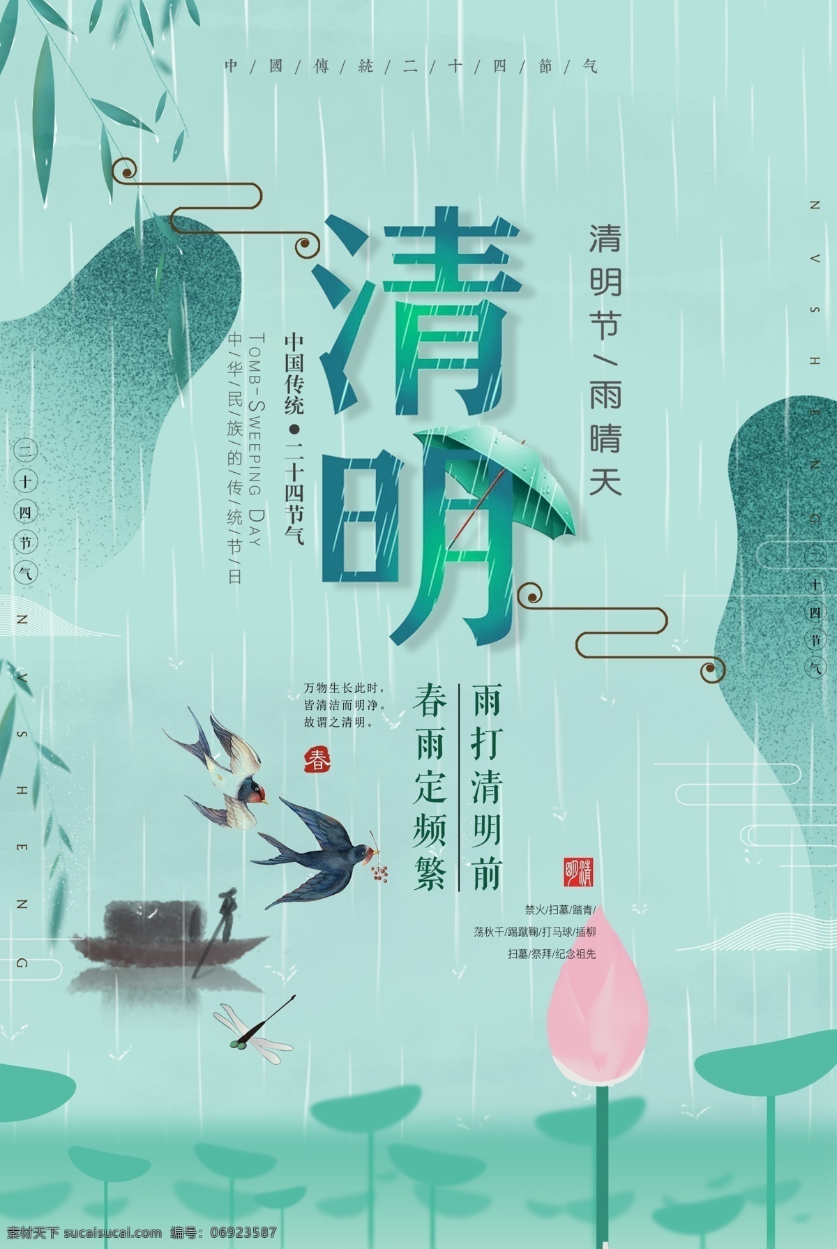清明踏青海报 清明节 清明 清明海报 踏青 青春 春天 春天海报 清明时节 牧童 清明祭祖 清明扫墓 清明活动 清明插画 清明节旅游 清明旅游 旅游节 春季旅游 春天旅 游 清明诗词 杏花村 水牛 思亲 清明漫画 清明卡通 清明怀古 扫墓 清明节促销