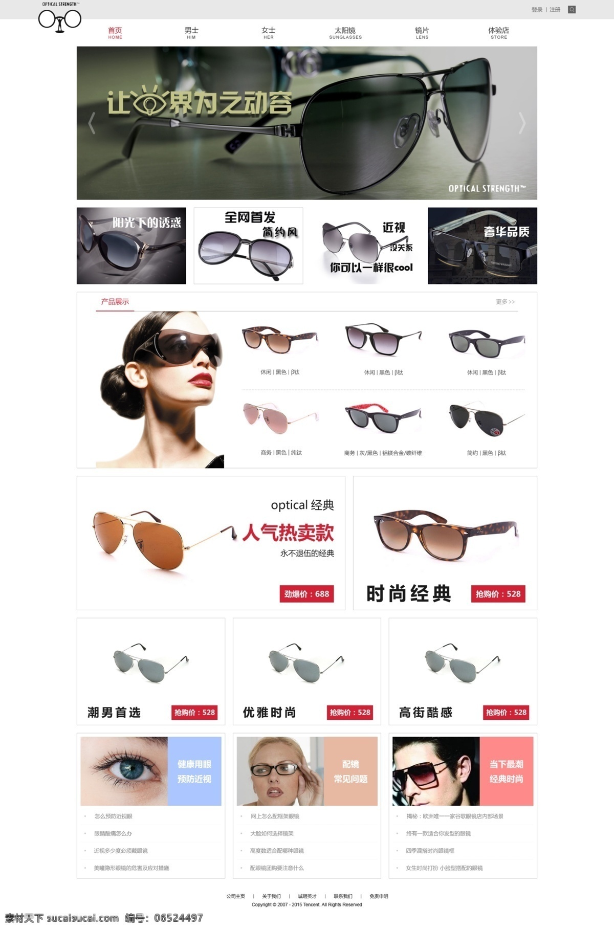 眼镜网页设计 首页 眼镜 网页 原创 白色