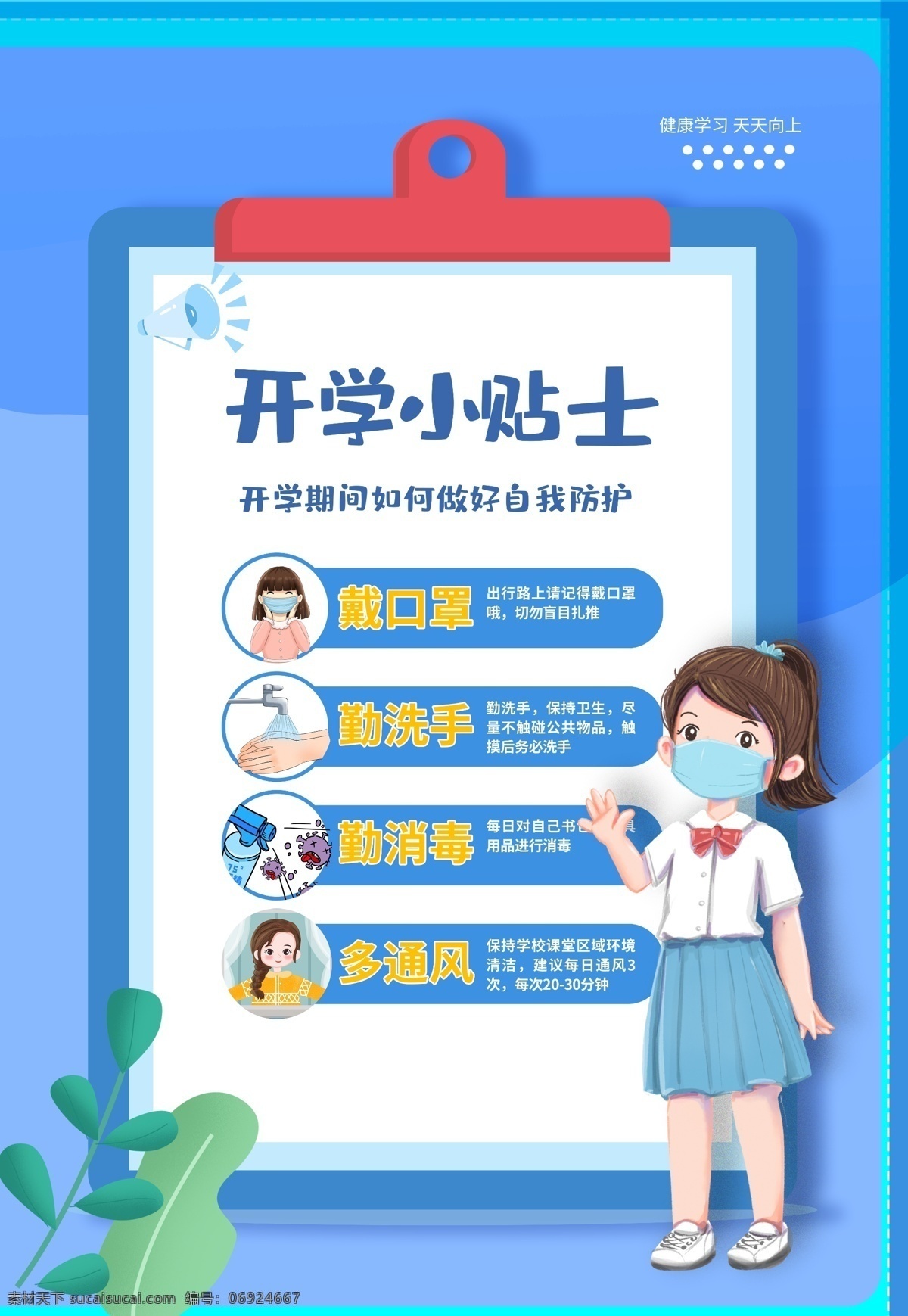 新型冠状病毒 预防 新冠肺炎 冠状病毒海报 中小学 中学 小学 幼儿园 开校 开学 返校 学校 校园 学校开学 防疫指南 学校疫情防控 校园疫情防控 疫情防控指南 防疫措施 校园防控 学校防控 返岗复工 注意事项 防护措施 防护建议 校园防疫指南 返校复课 复课 学校宣传