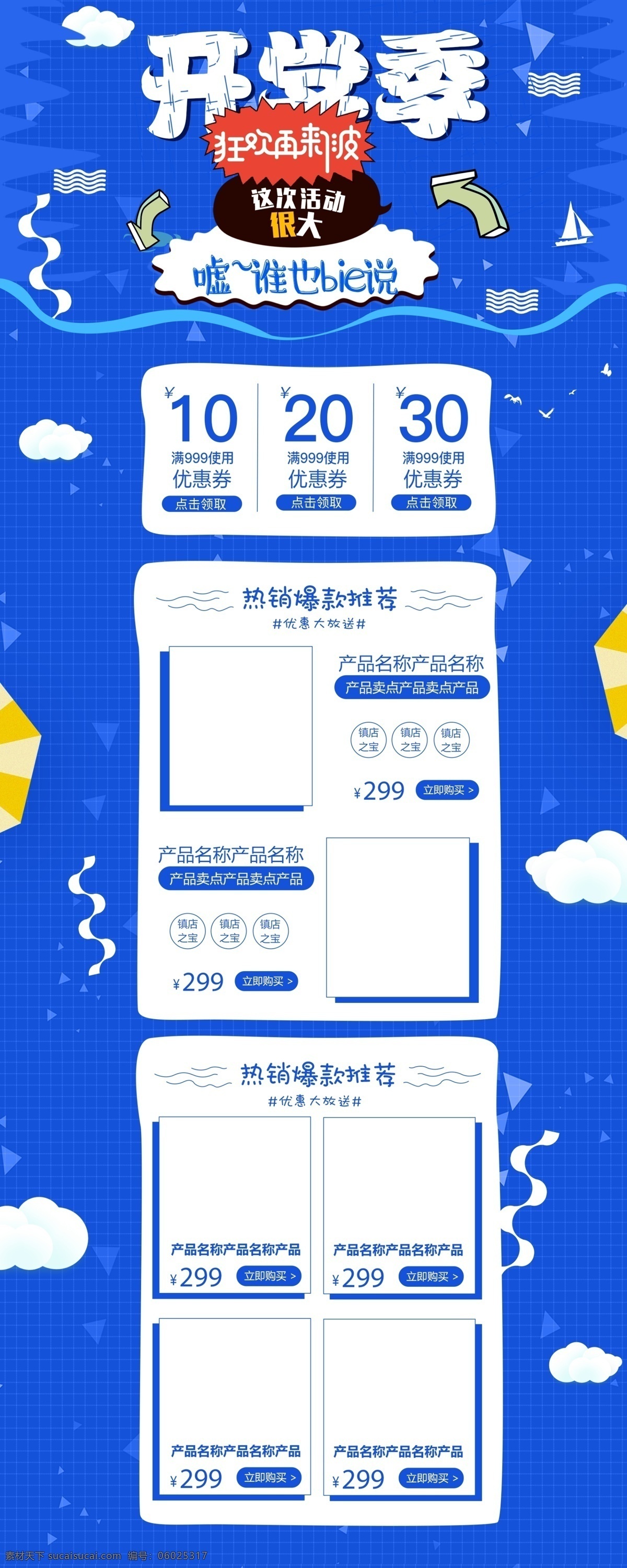 开学 季 蓝色 波普 风电 商 首页 模板 千库原创 卡通 开学季 促销 商品 电商 淘宝首页模板 淘宝 天猫