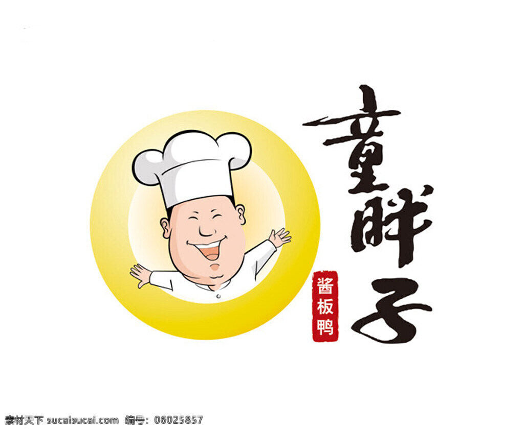 童胖子酱板鸭 童胖子 logo 设计欣赏 标志设计 食品标民 厨师 企业标志 白色