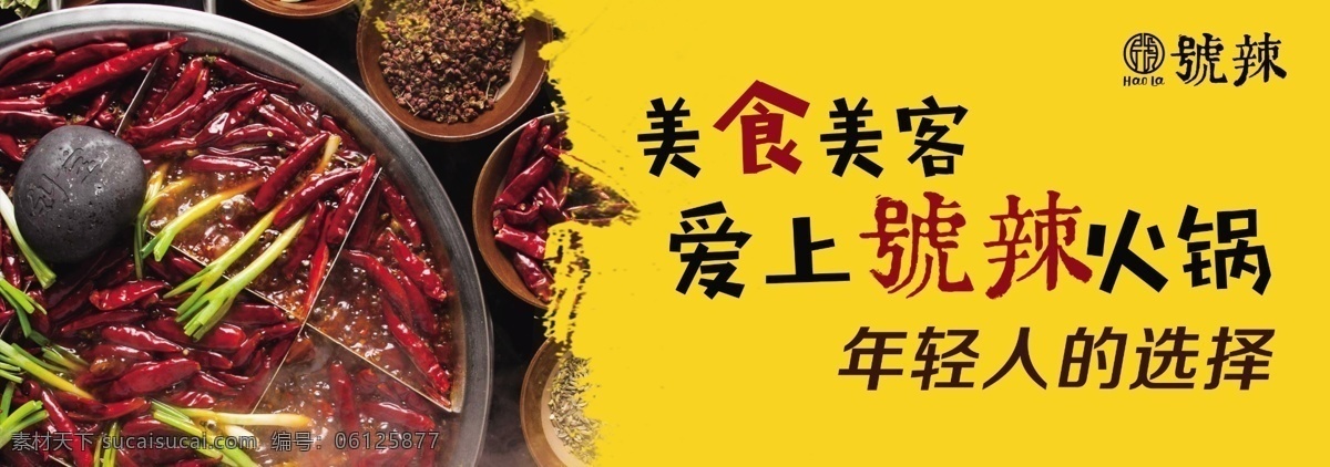美食美客 年轻人的选择 高清火锅底图 黄色底 海报 宣传页 美食 饮食 特色 小吃 分层