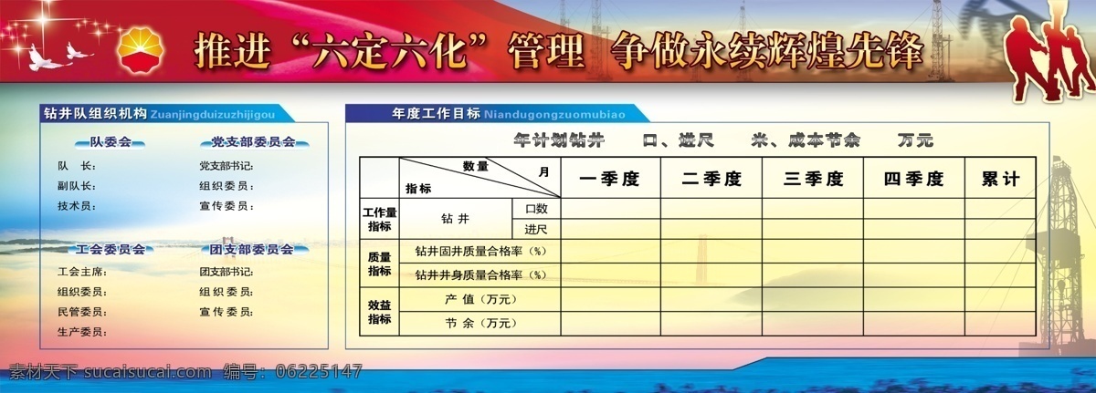 钻井队 广告设计模板 企业文化 源文件 展板 展板模板 井架子 钻井队表格 其他展板设计