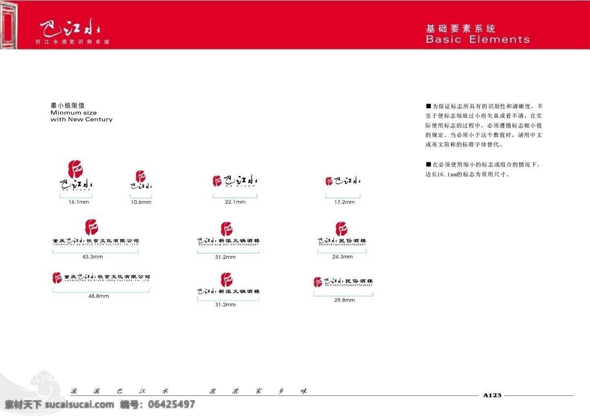 巴 江水 vis vi宝典 vi设计 矢量 文件 巴江水vis 基础5 海报 其他海报设计