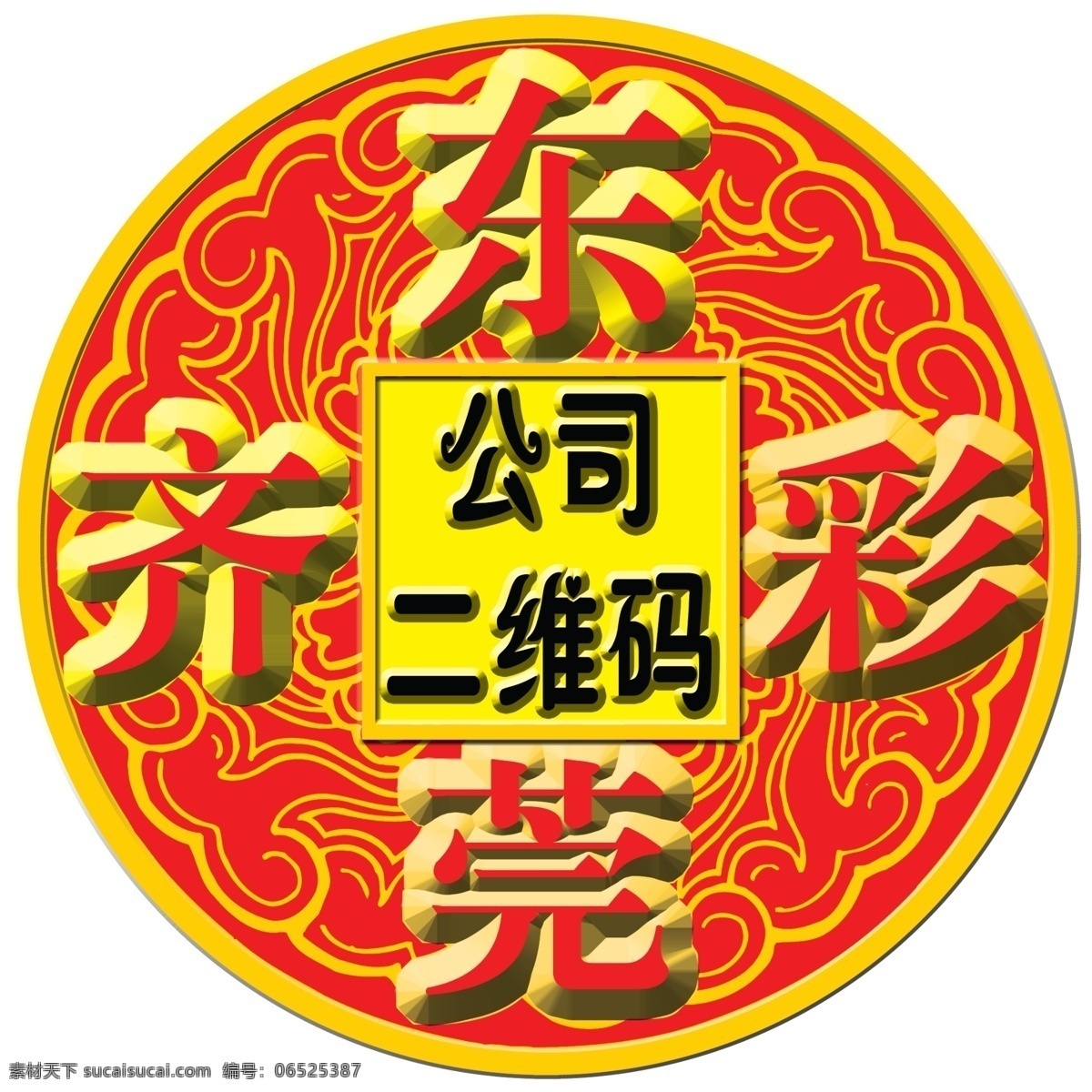 公司 logo logo设计 企业文化 艺术字 psd源文件