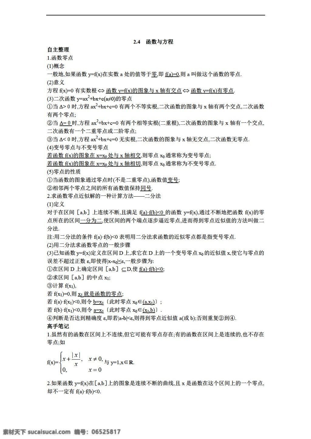 数学 人教 新 课 标 b 版 学年 必修 学 案 学习 导航 函数 方程 必修1 学案