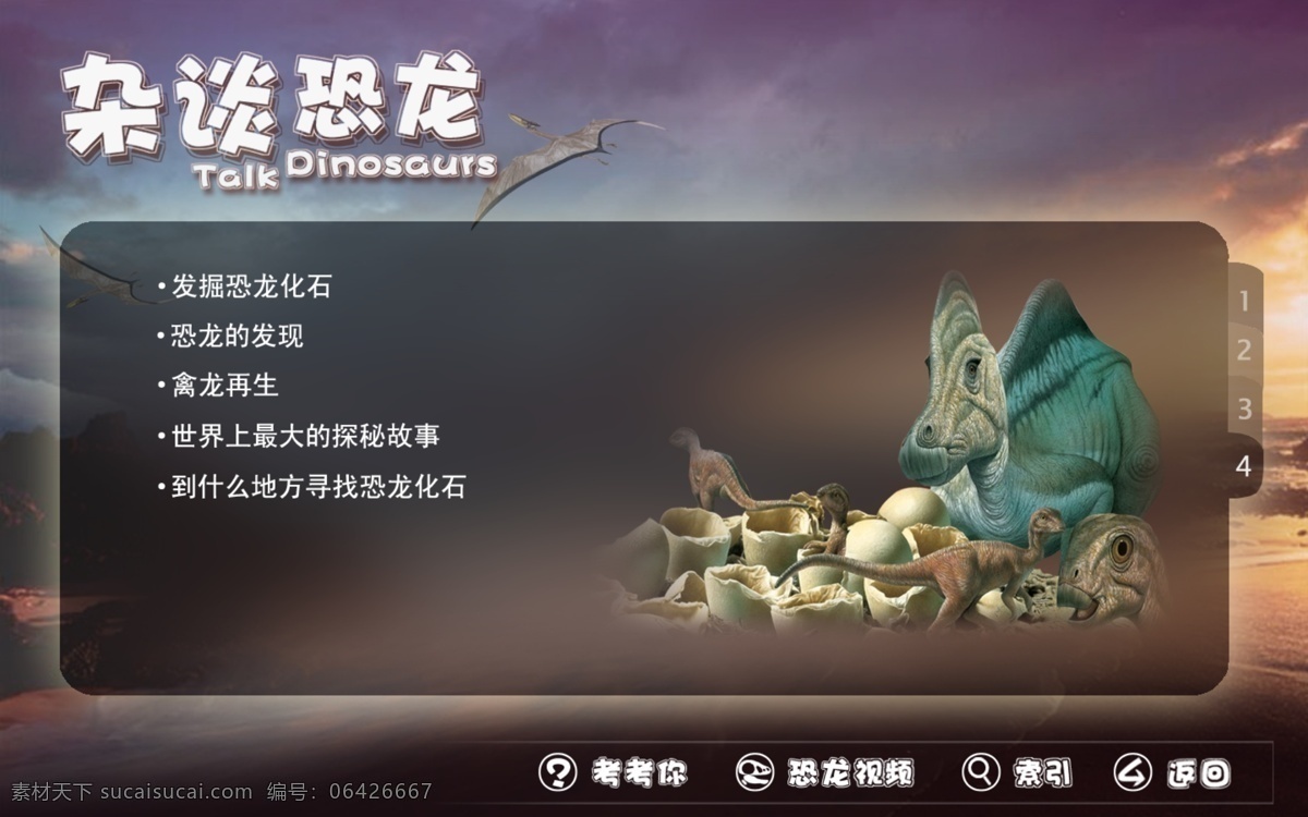 恐龙界面设计 恐龙 界面 动物 多媒体 灭绝 恐龙主题 分层 黑色