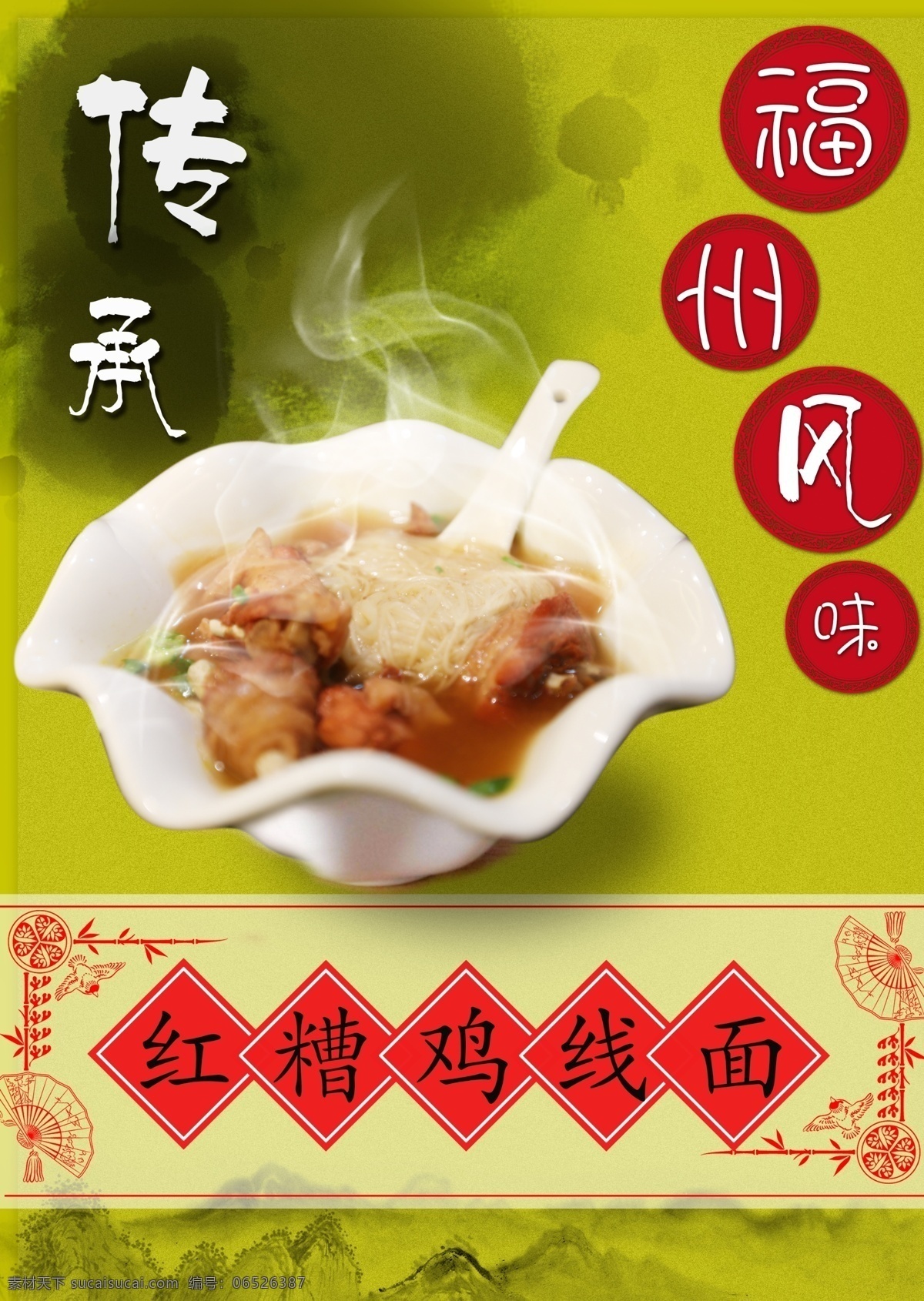 红 糟 鸡 线 中国 风 海报 封面 宣传单 页 纯色 底 红糟鸡 线面 喜庆 中国风 福州 特色美食