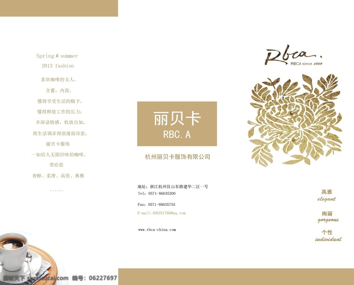 丽贝卡 三 折页 封面 三折页 服饰 咖啡 白色