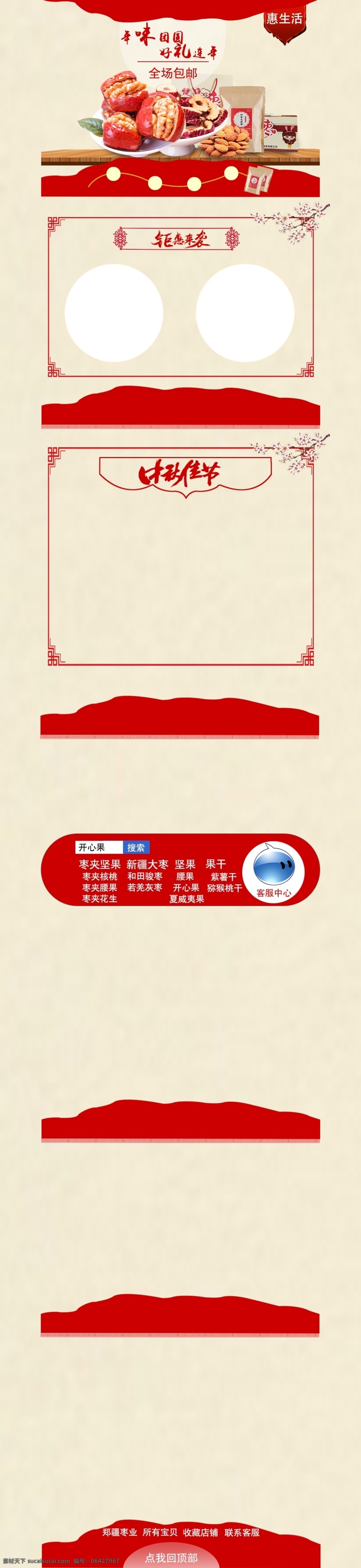 淘宝天猫首页 钜惠来袭 中秋佳节 红色 旺旺图标