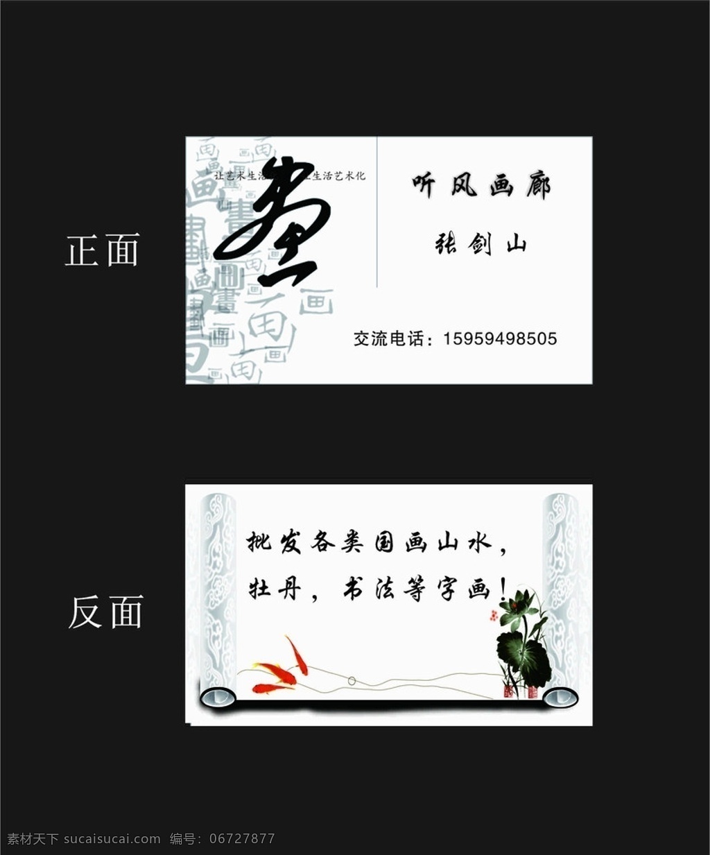 画廊名片 画廊 名片 艺术 荷花 卡片 中国风 古代 古老 水墨画 油画 名片卡片 矢量