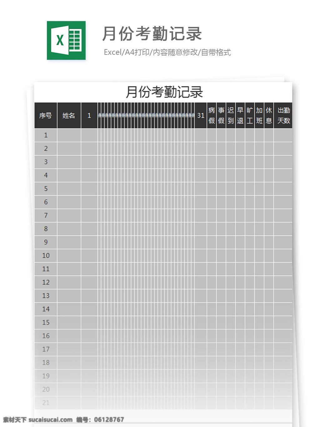 月份 考勤 记录 excel 模板 表格模板 图表 表格设计 表格