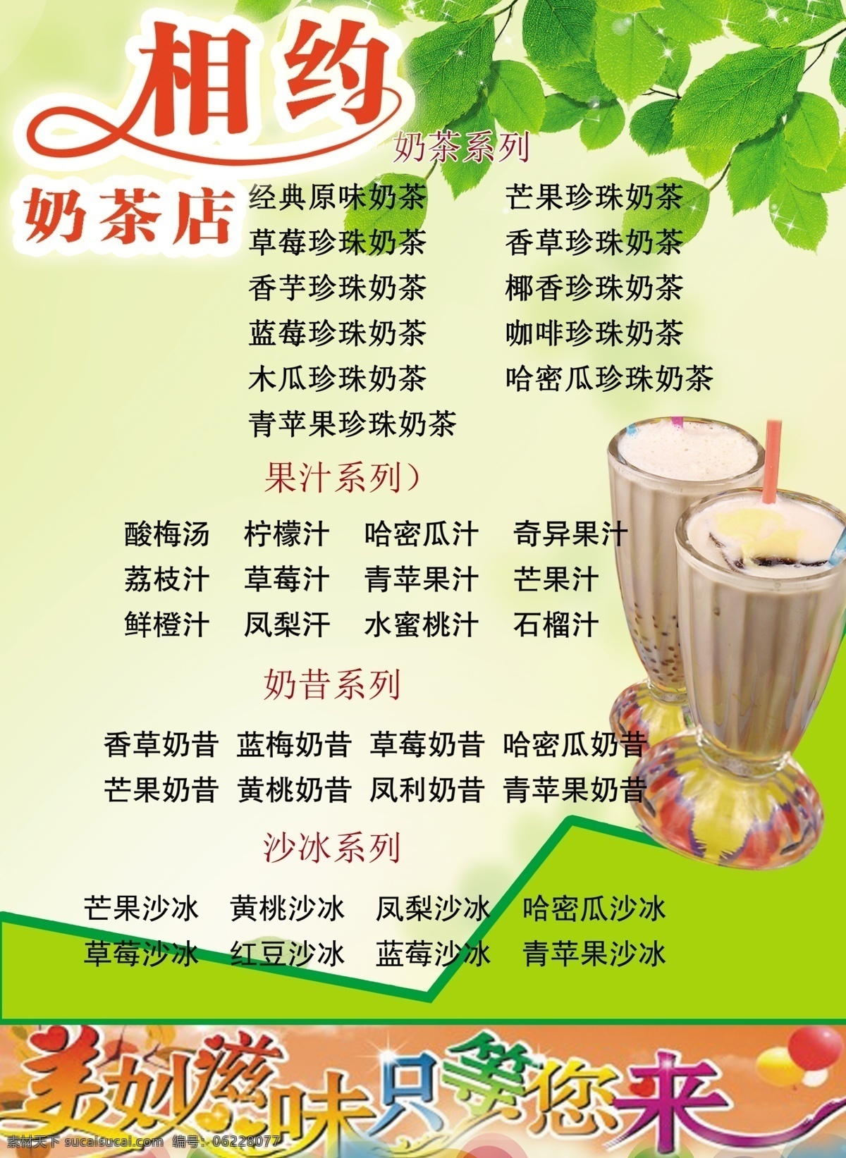 第二杯半价 广告设计模板 奶茶 奶茶海报 源文件 海报 模板下载 矢量 遇见茶思 矢量图 日常生活
