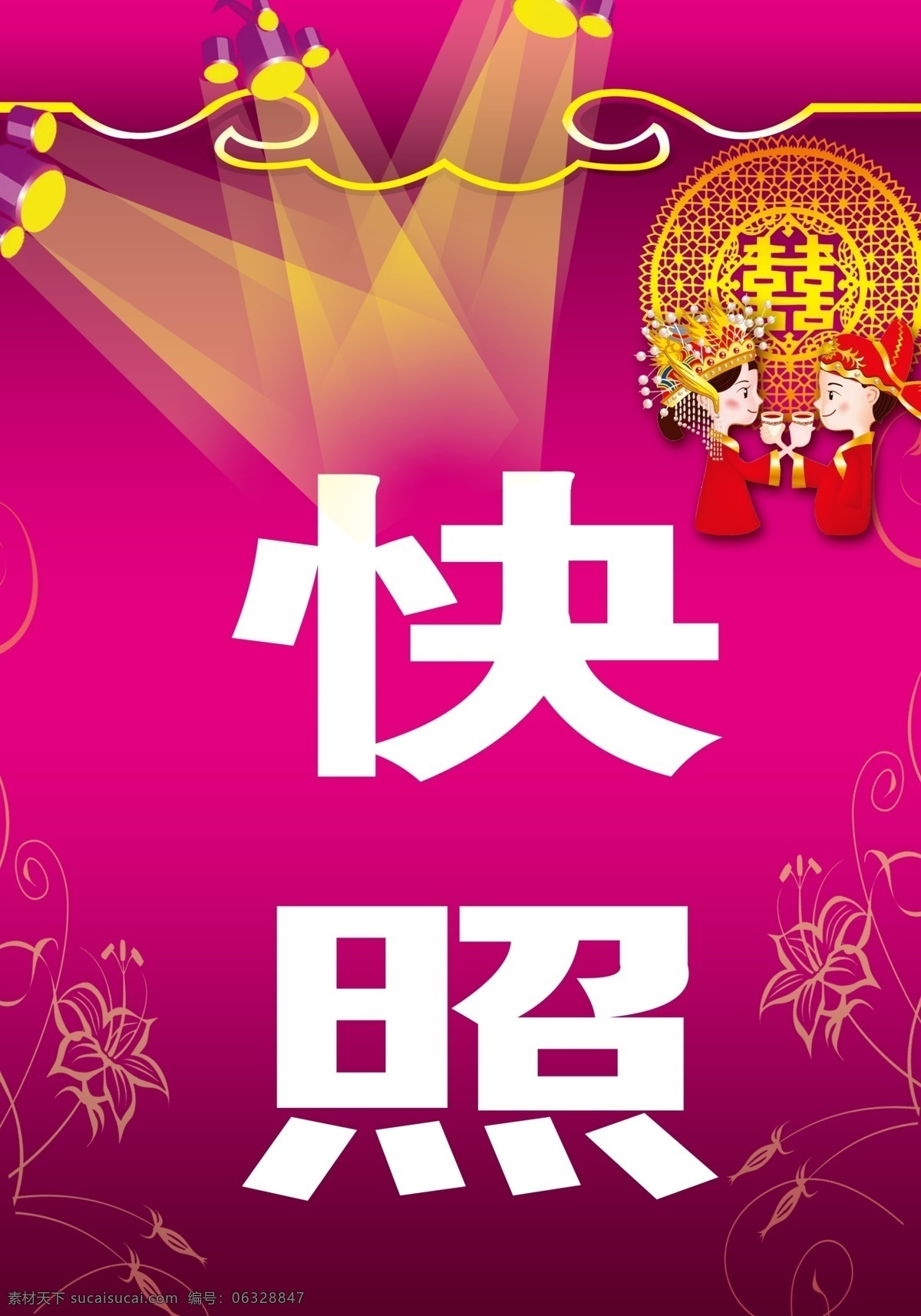 婚庆 快照 分层 灯光 粉红色背景 花纹背景 婚庆背景 射灯 双喜 新人 婚庆快照 源文件 psd源文件 婚纱 儿童 写真 相册 模板