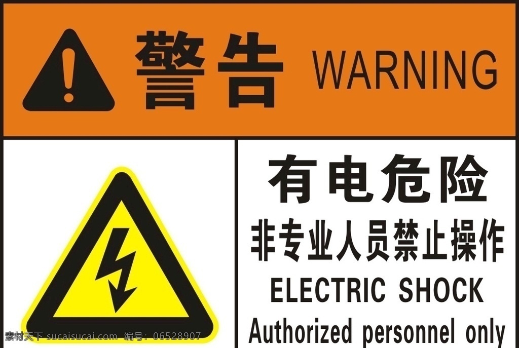 警告有电危险 警告牌子 有电危险警示 有电危险牌子 有电危险标识
